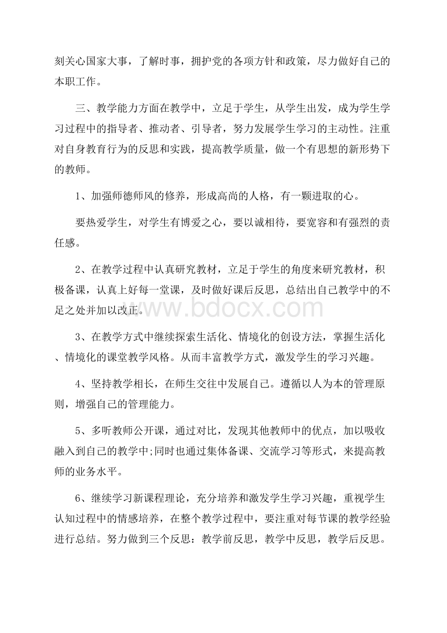 教师个人工作总结简短教学范文.docx_第2页