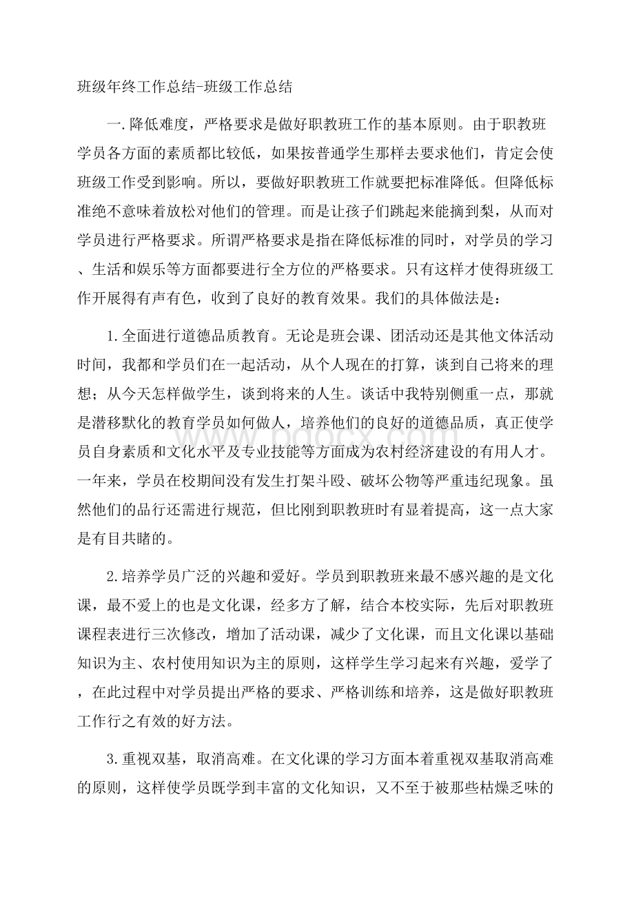 班级年终工作总结班级工作总结.docx