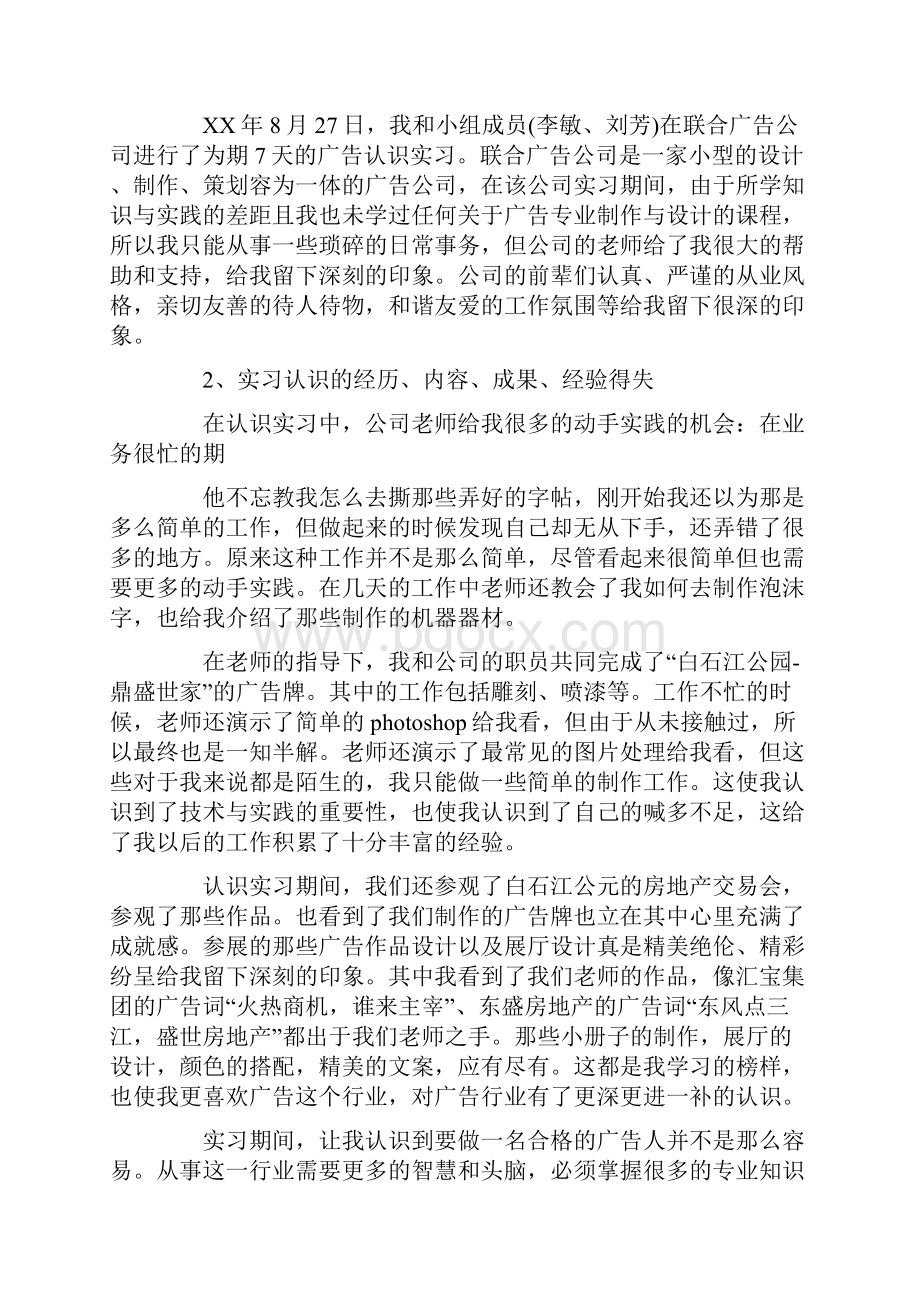 广告学实习心得.docx_第2页