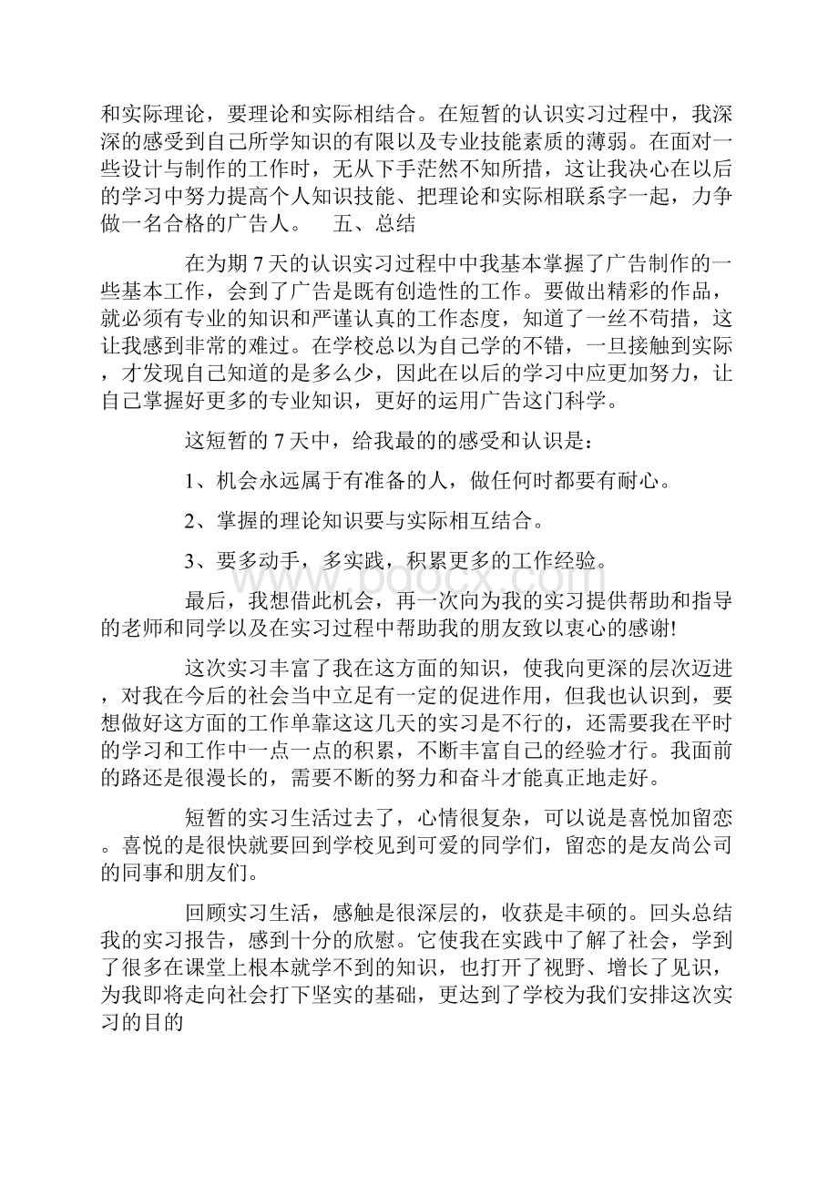 广告学实习心得.docx_第3页