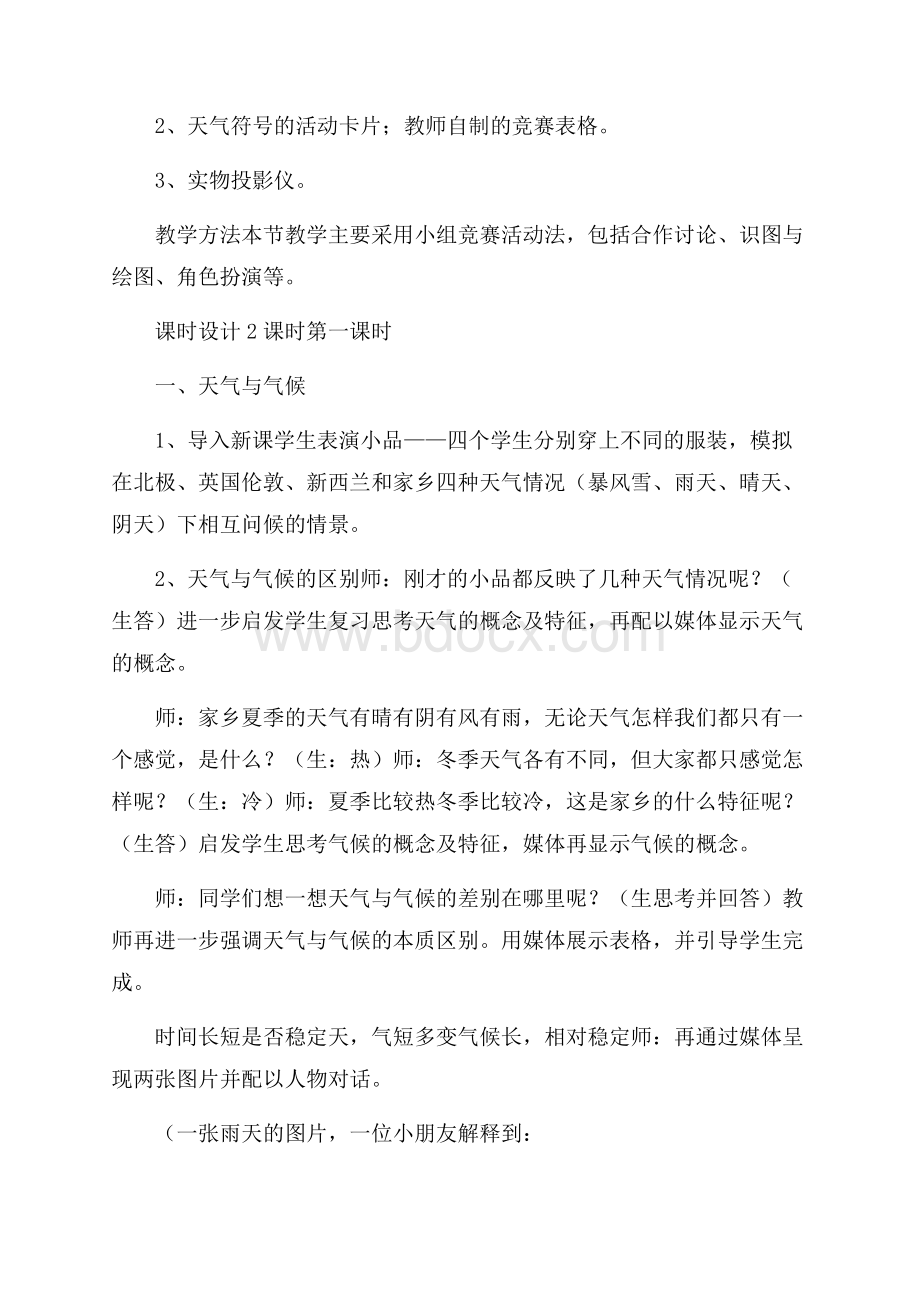 课文《天气与气候》教学设计范文.docx_第2页