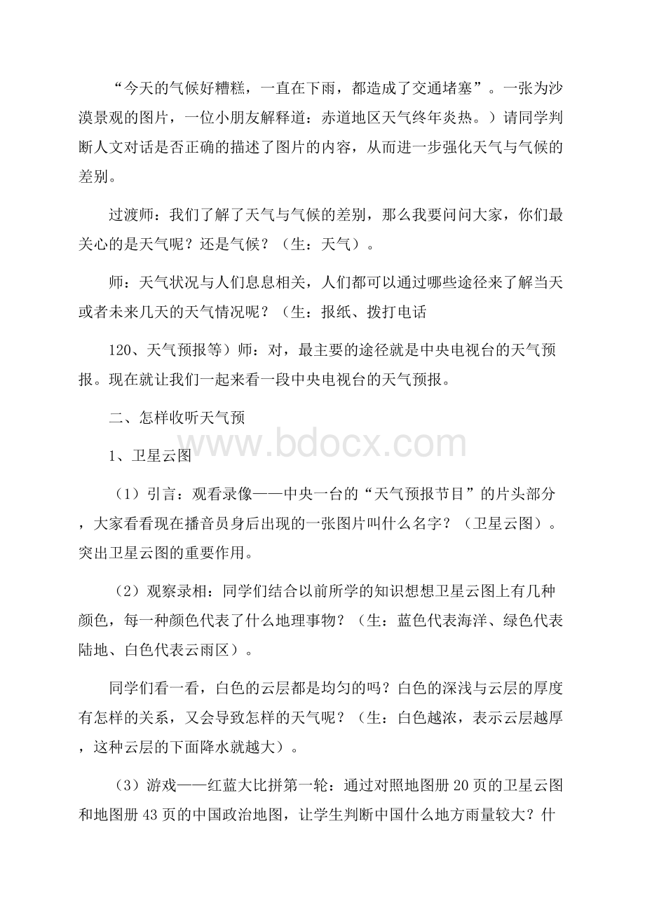 课文《天气与气候》教学设计范文.docx_第3页