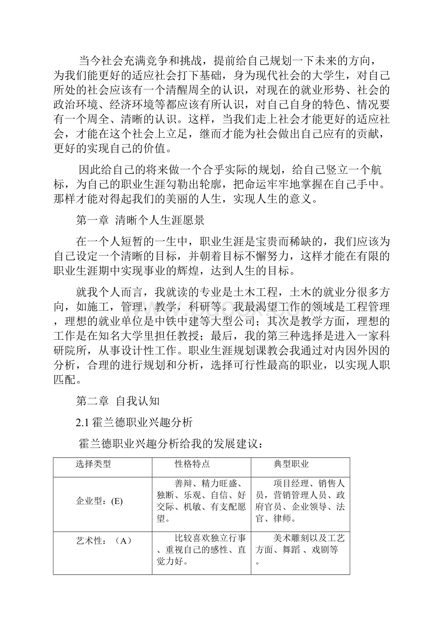 大学土木工程职业生涯规划书.docx_第3页