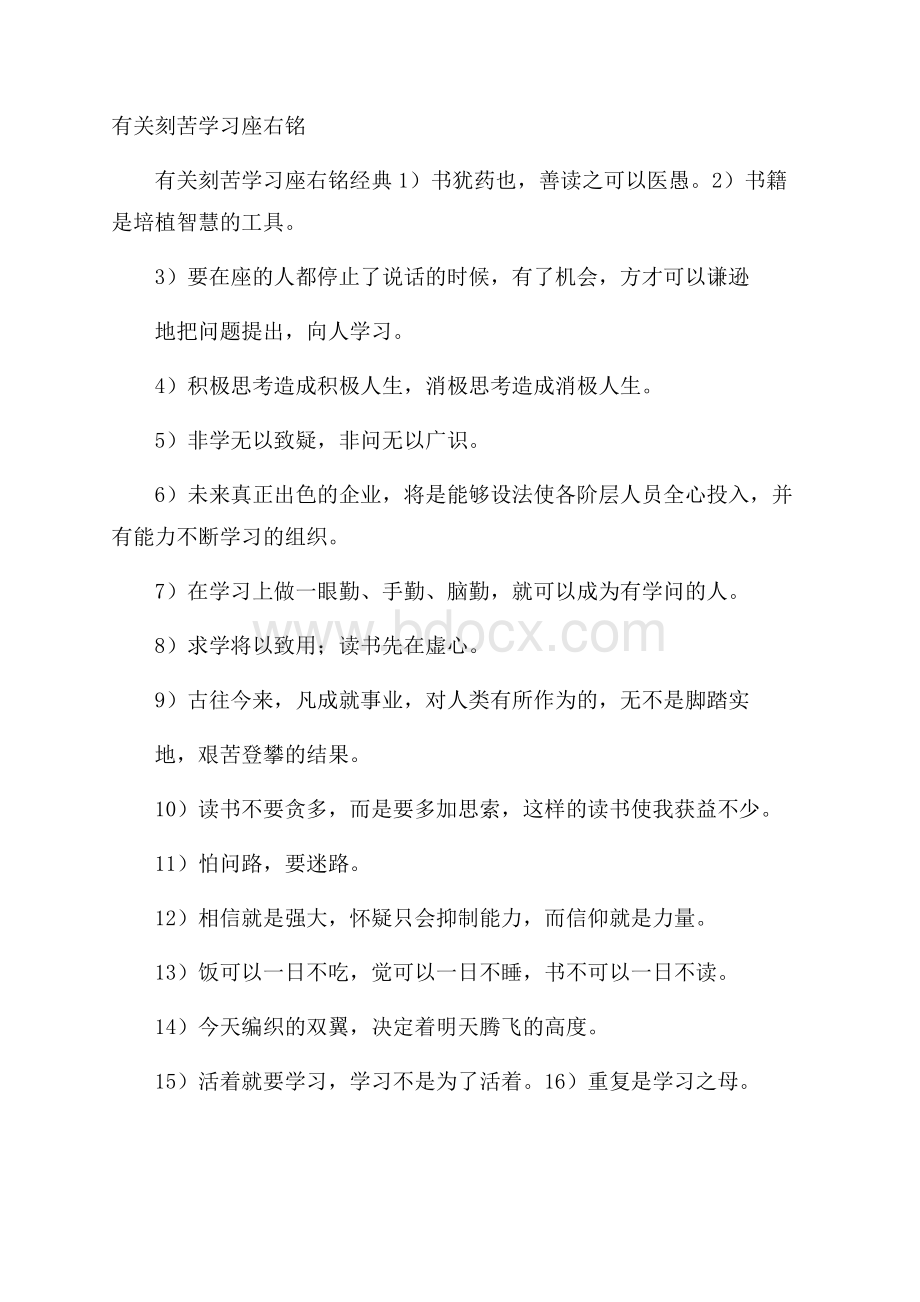 有关刻苦学习座右铭.docx_第1页