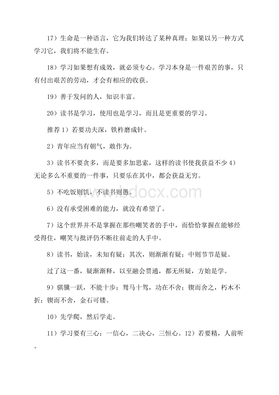 有关刻苦学习座右铭.docx_第2页