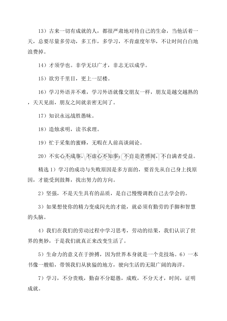 有关刻苦学习座右铭.docx_第3页