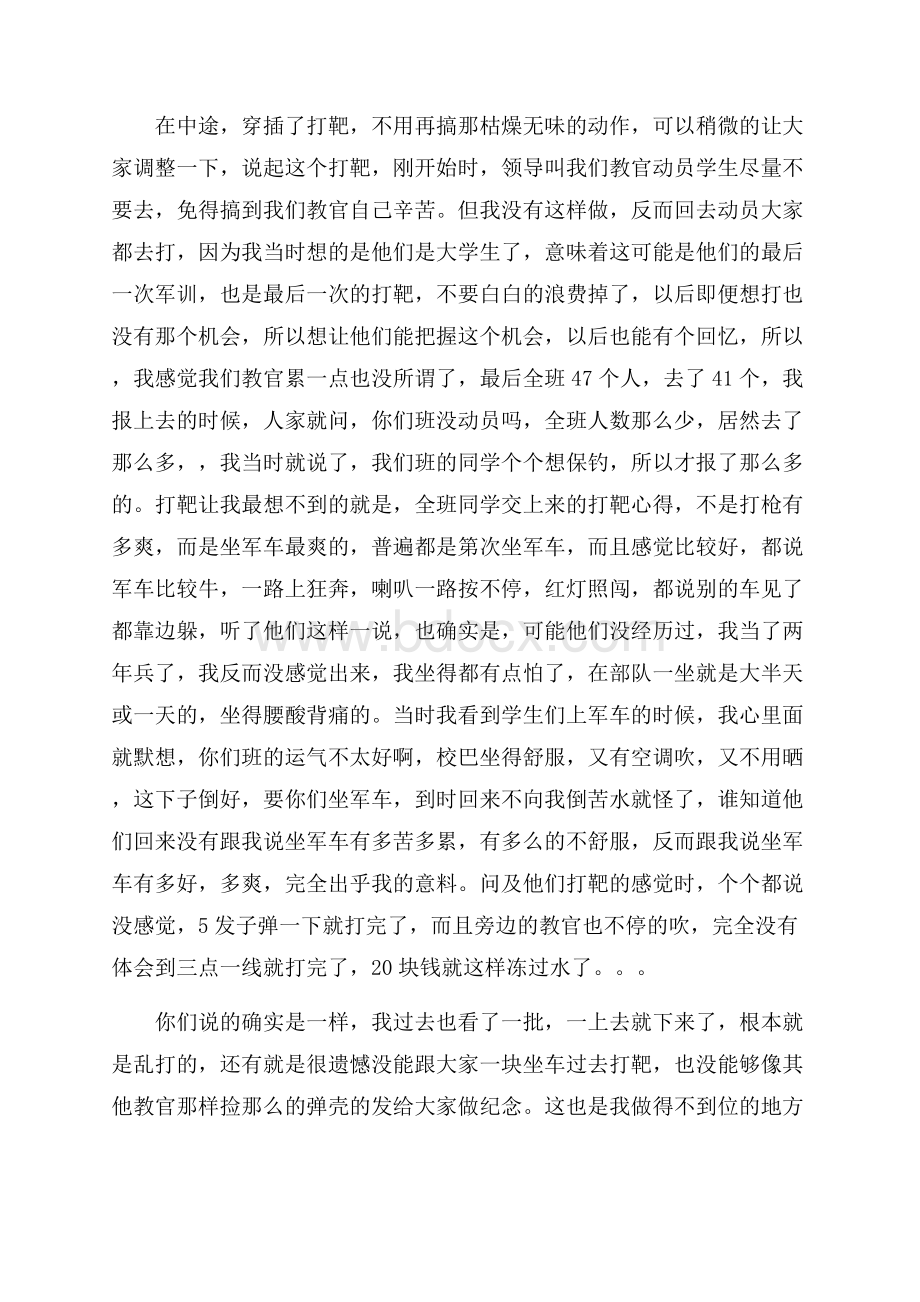 教官带大学生军训总结.docx_第3页