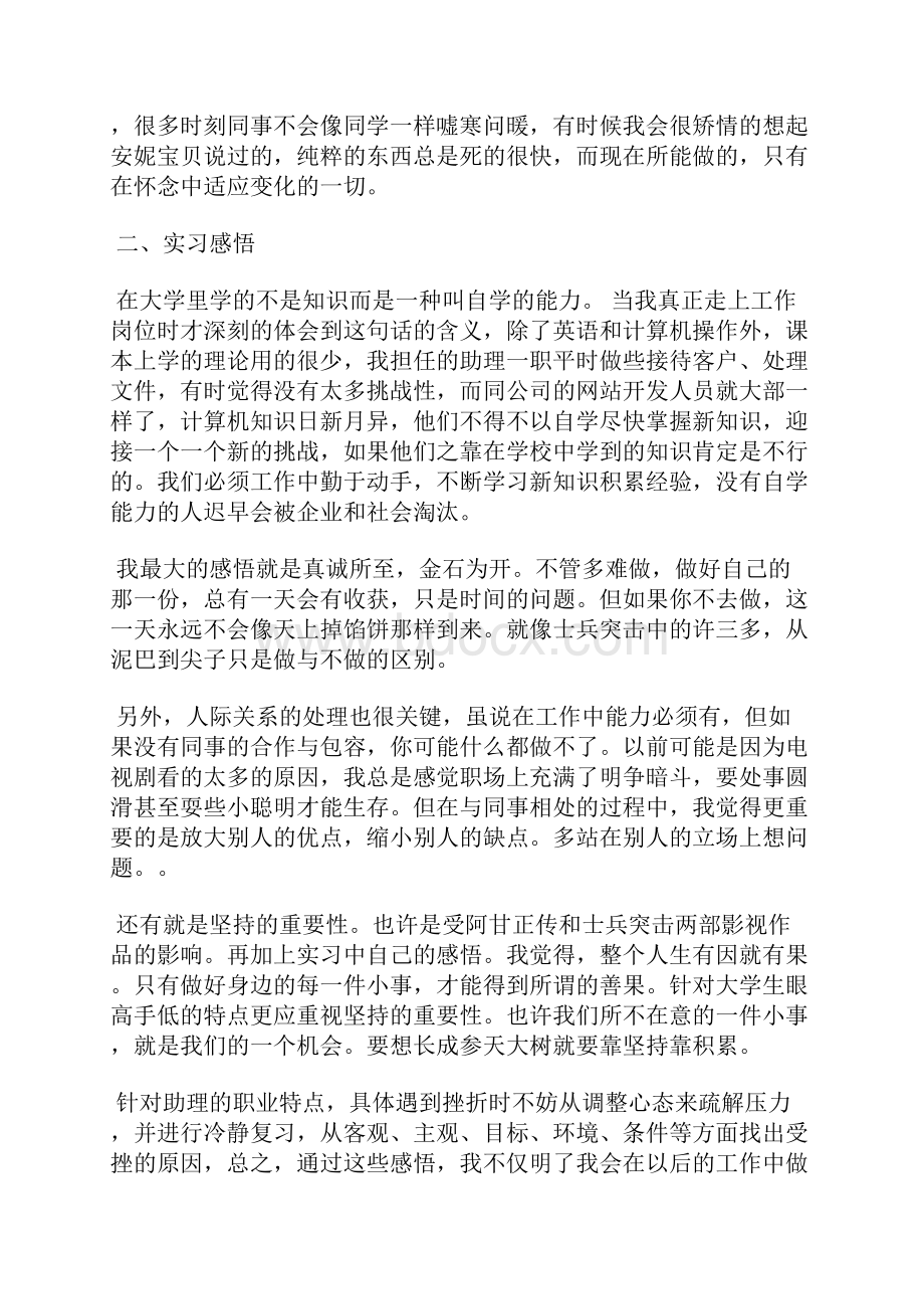 个人实习总结范文大全3000字.docx_第2页