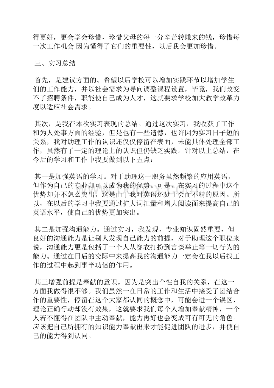 个人实习总结范文大全3000字.docx_第3页