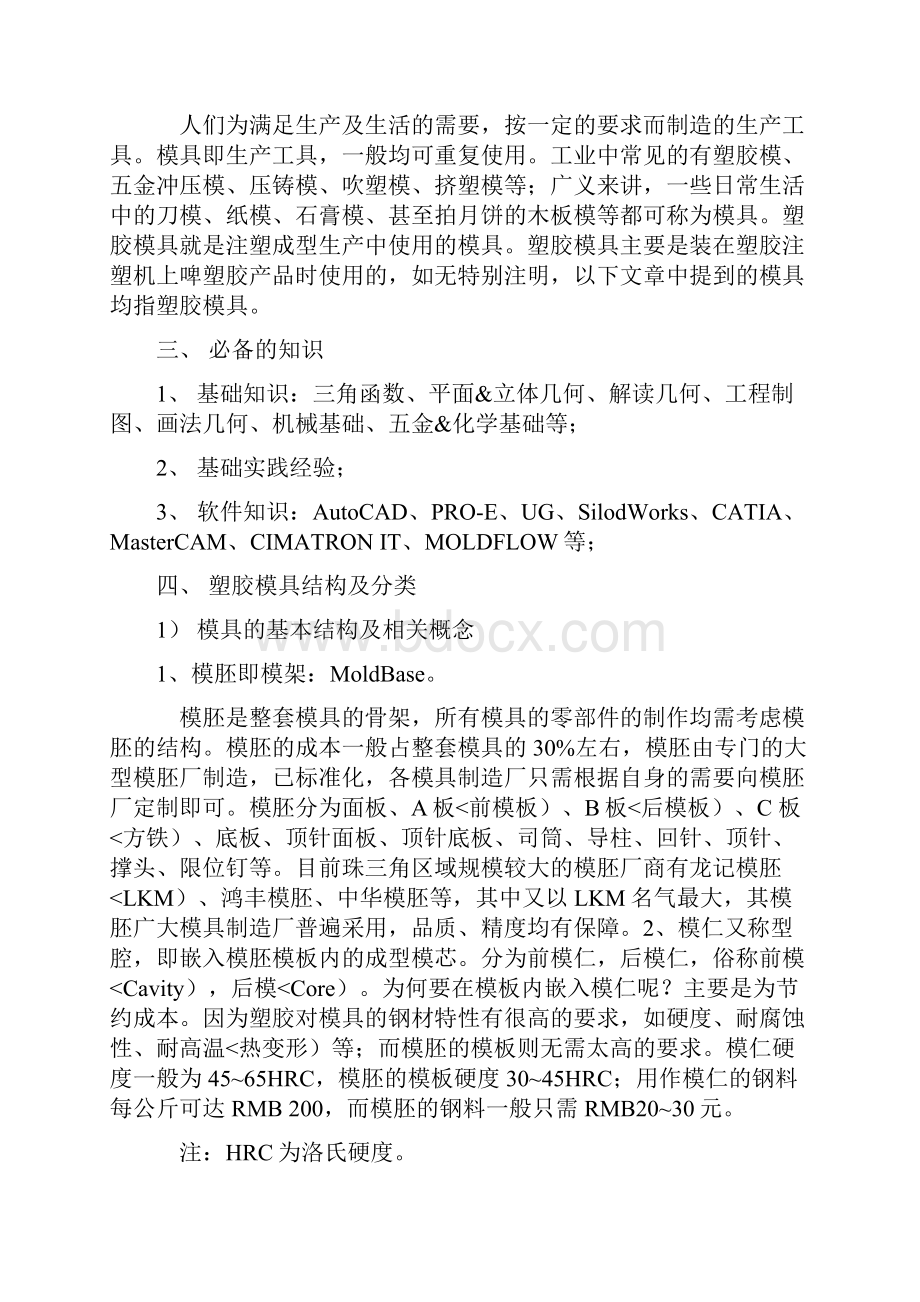 如何成为一名合格的塑胶模具设计方案师重要.docx_第2页