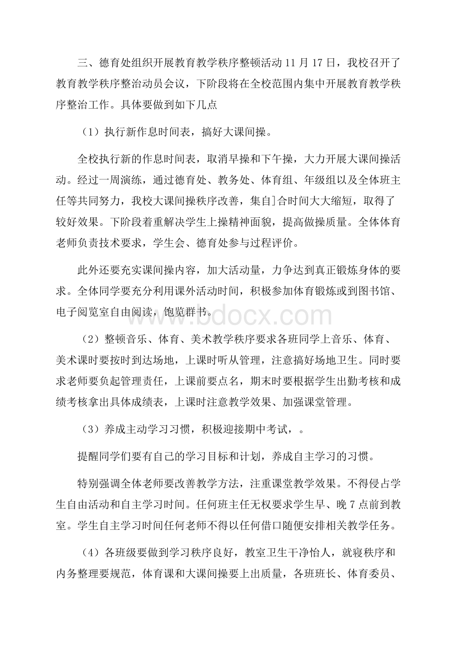 学校德育处年终工作总结范文德育工作总结.docx_第2页