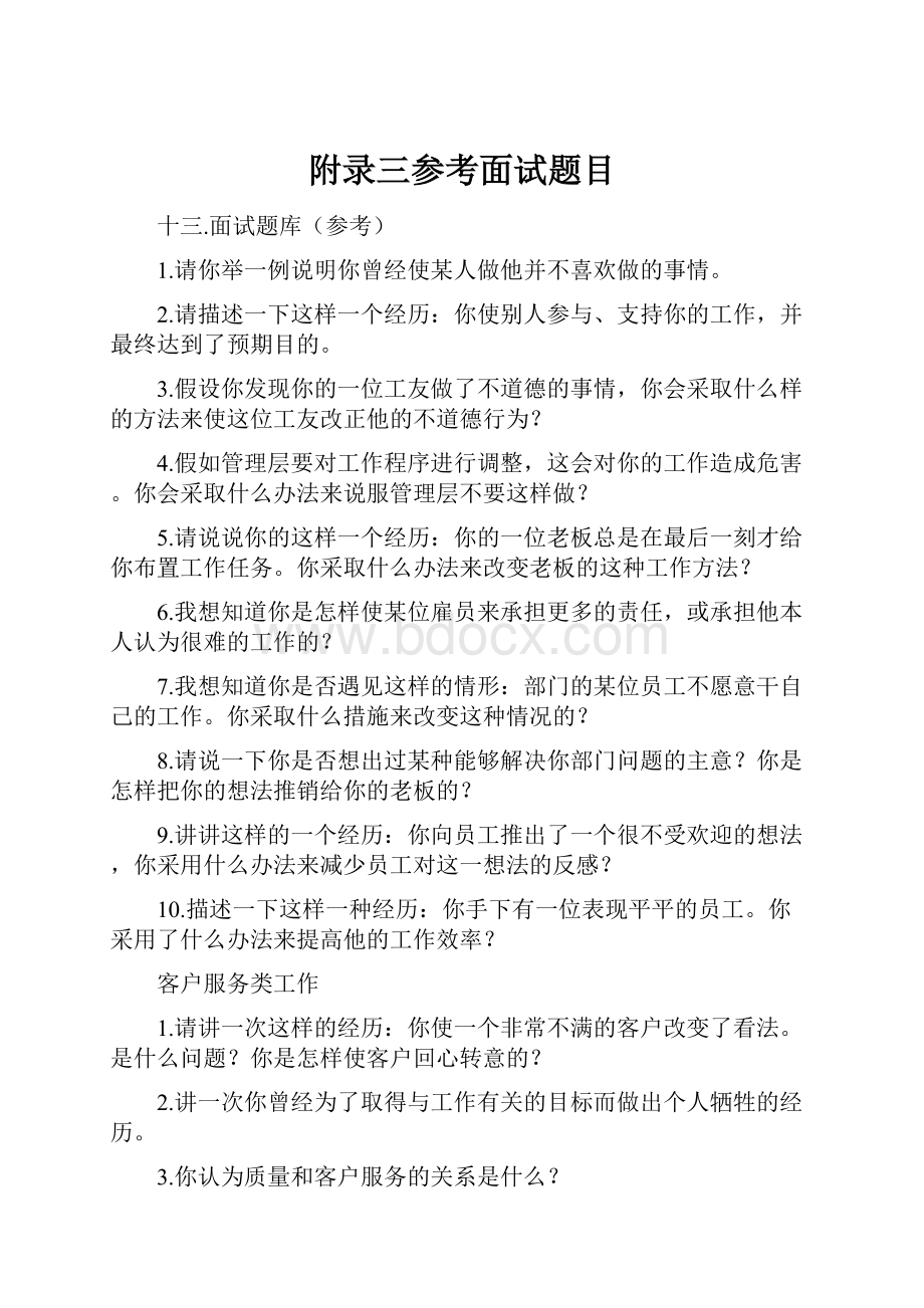 附录三参考面试题目.docx_第1页