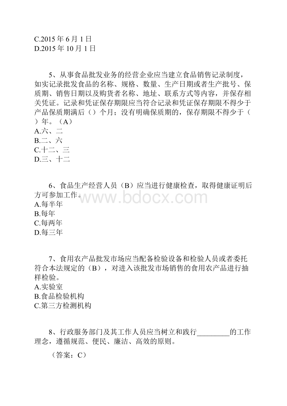 全最新普法考试题库及答案解读.docx_第2页