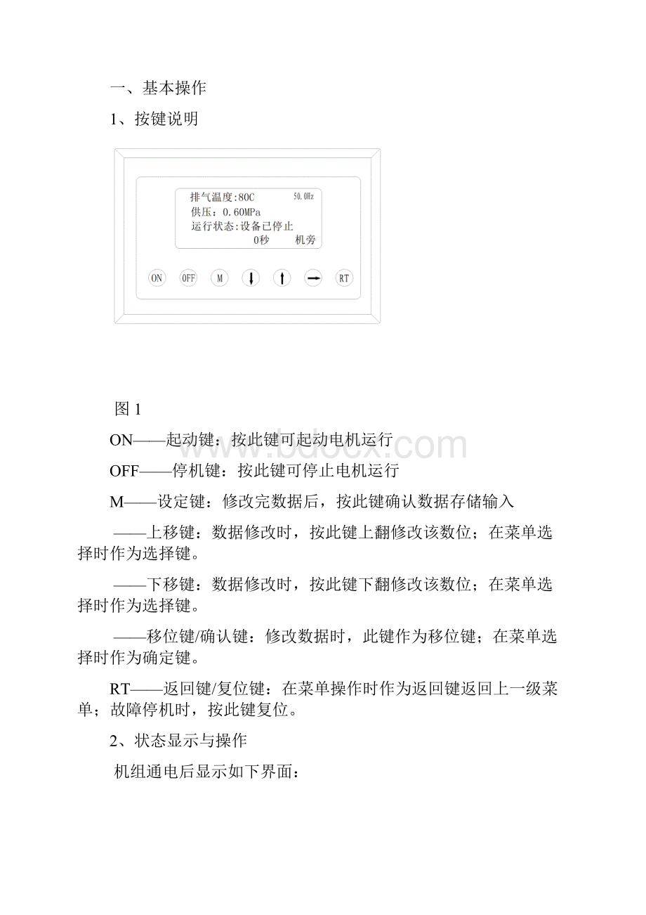 MAM100型变频空压机控制器说明书.docx_第3页