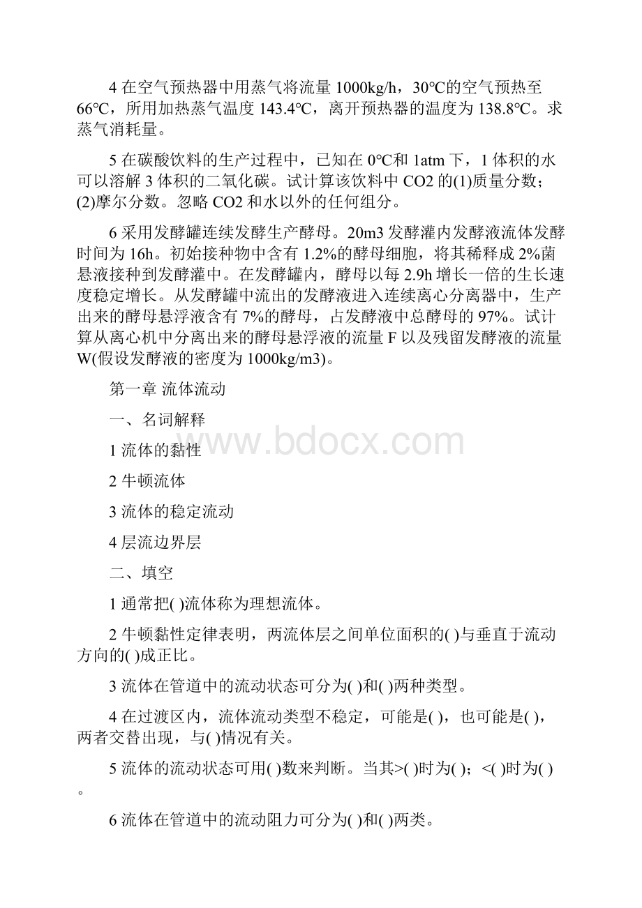 食品工程原理思考题与习题.docx_第2页