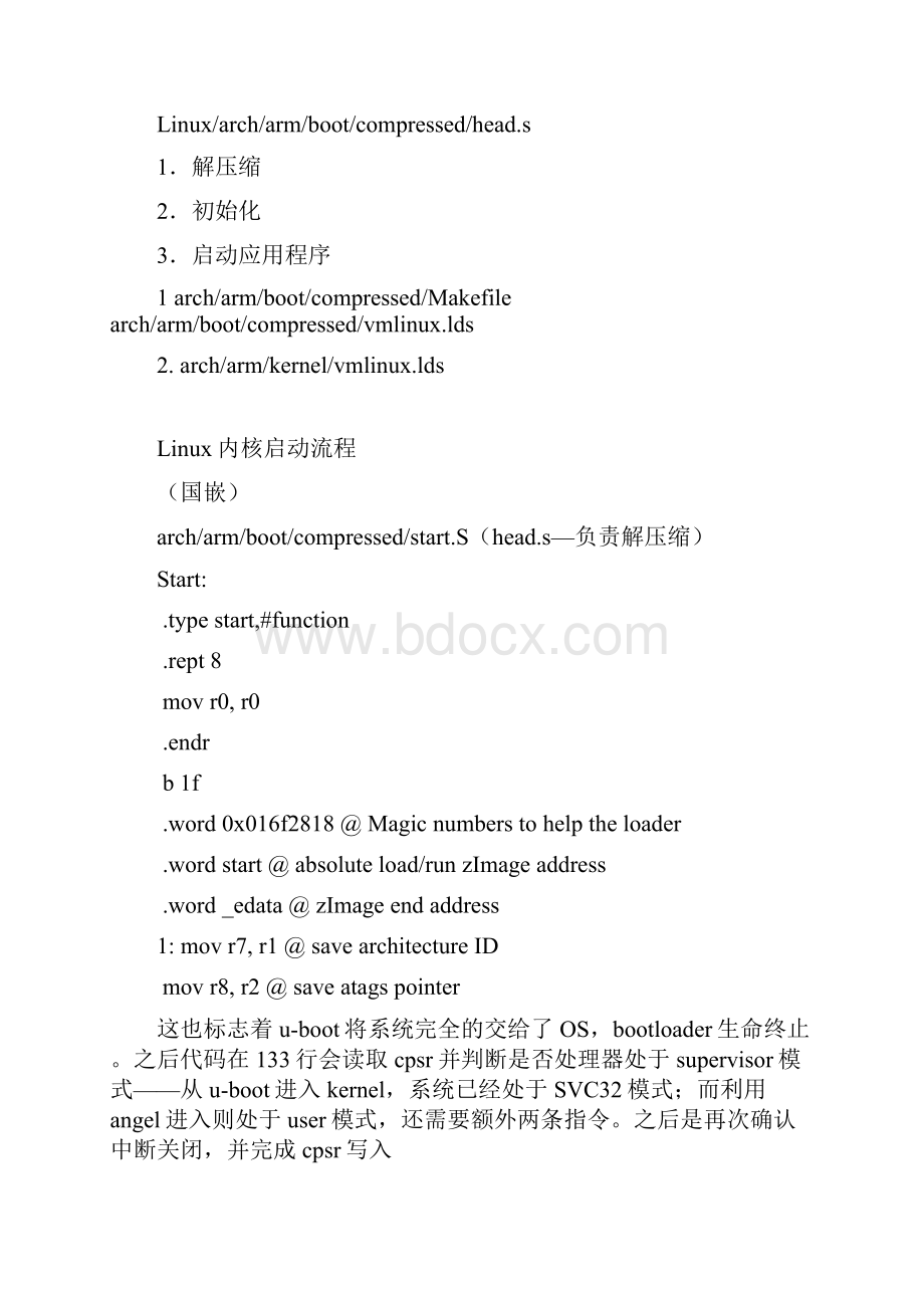 嵌入式Linux26内核启动流程.docx_第2页