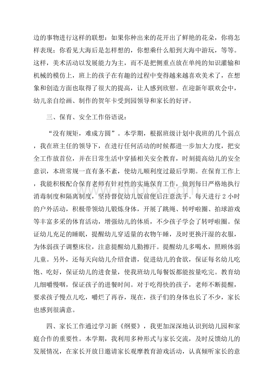 个人教学工作总结范文.docx_第2页