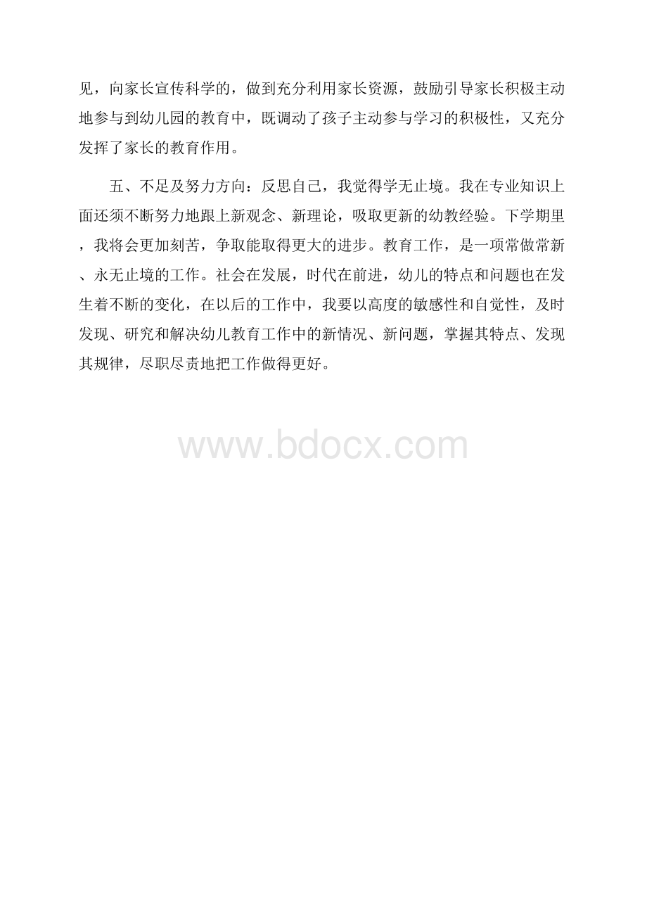 个人教学工作总结范文.docx_第3页