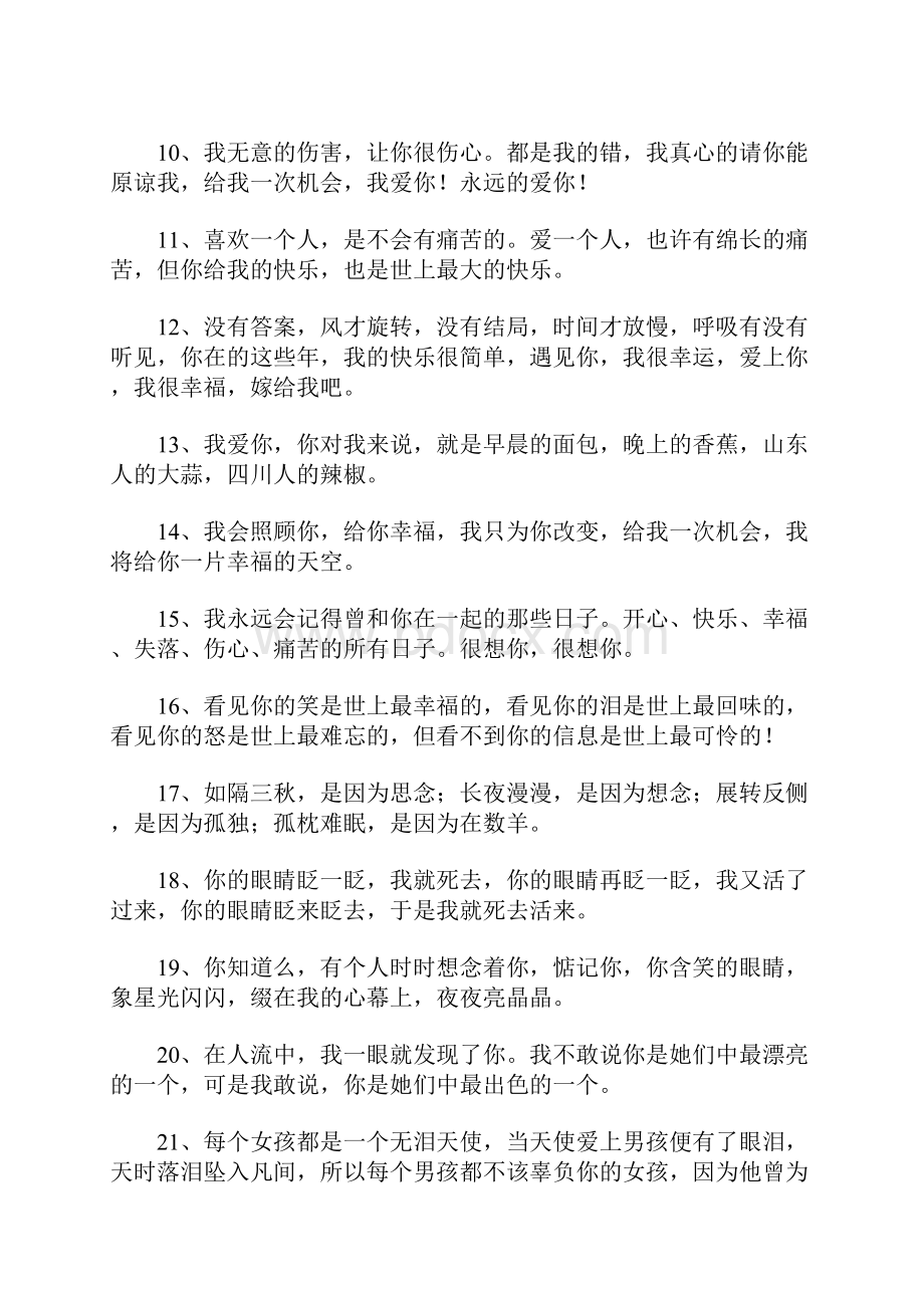 表白的话.docx_第2页