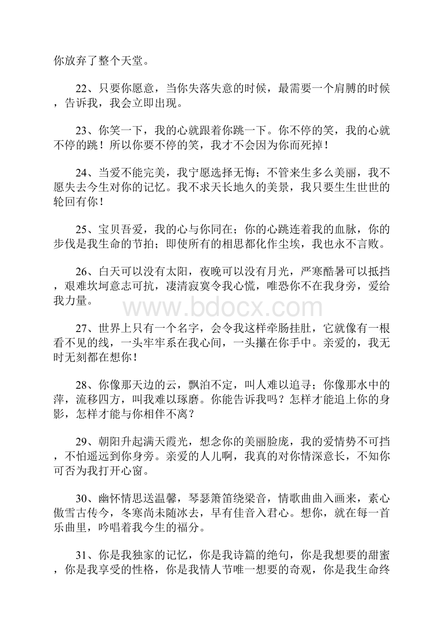 表白的话.docx_第3页