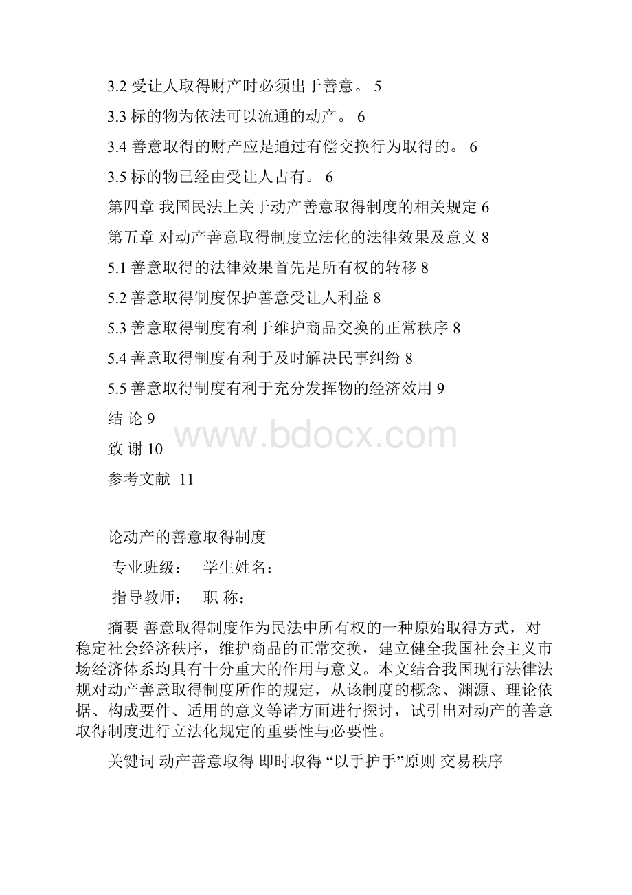 人文科学系法律经济学论论动产的善意取得制度.docx_第2页