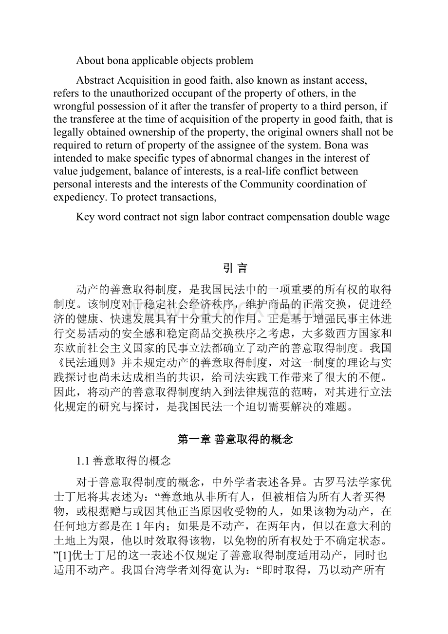 人文科学系法律经济学论论动产的善意取得制度.docx_第3页