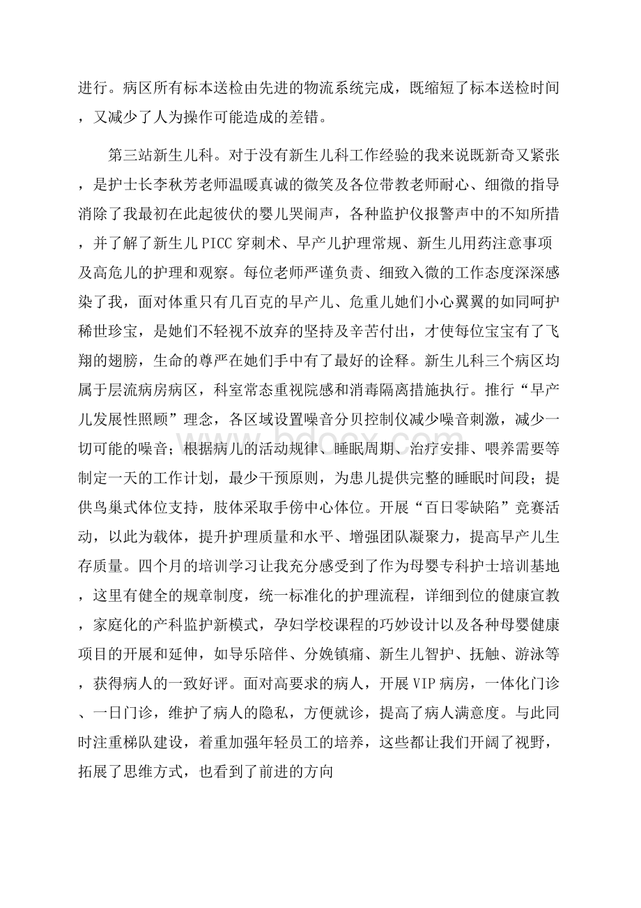 护士培训总结范文.docx_第2页