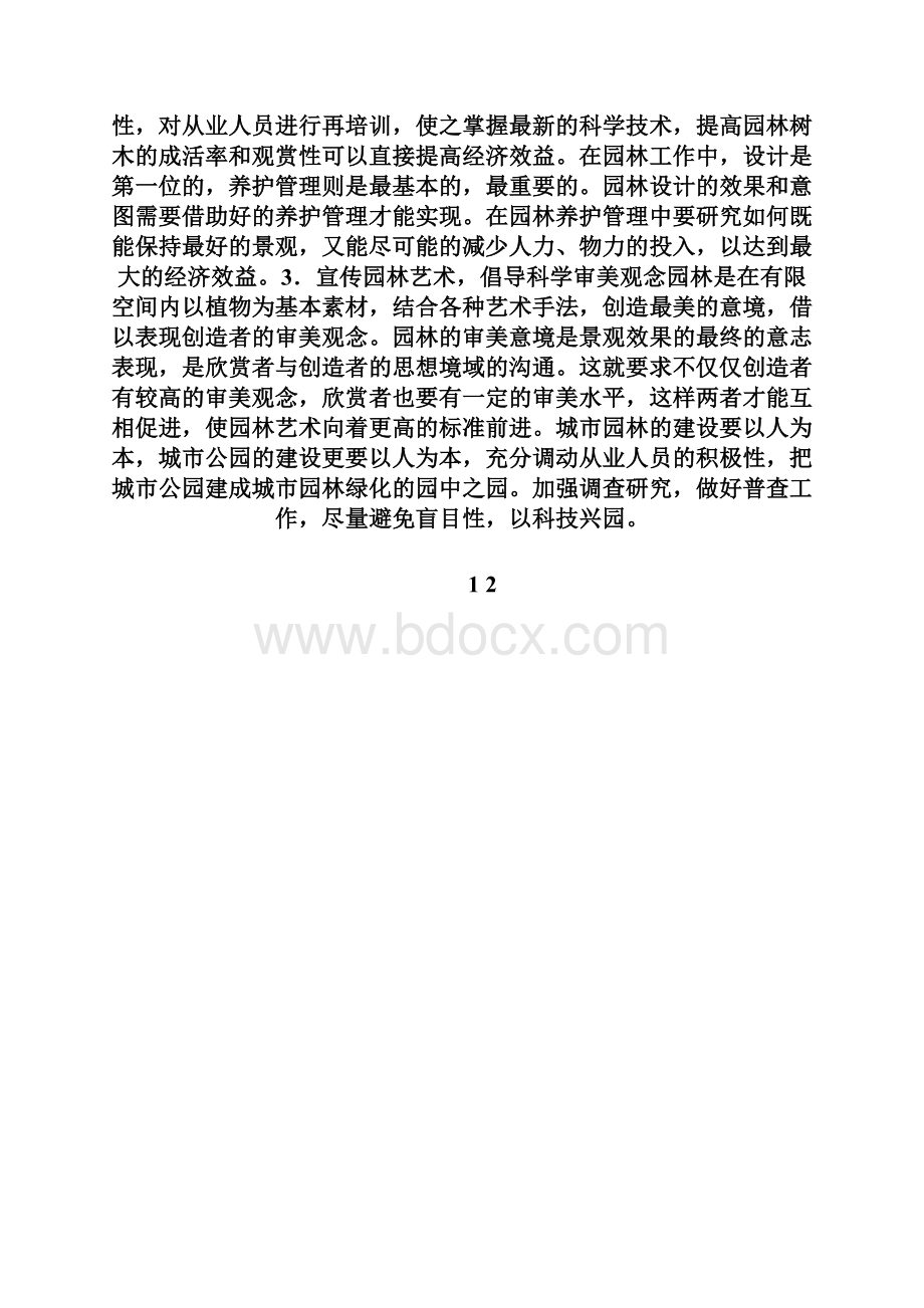 城市公园现存的问题及解决方法城市筹划师考试doc.docx_第3页