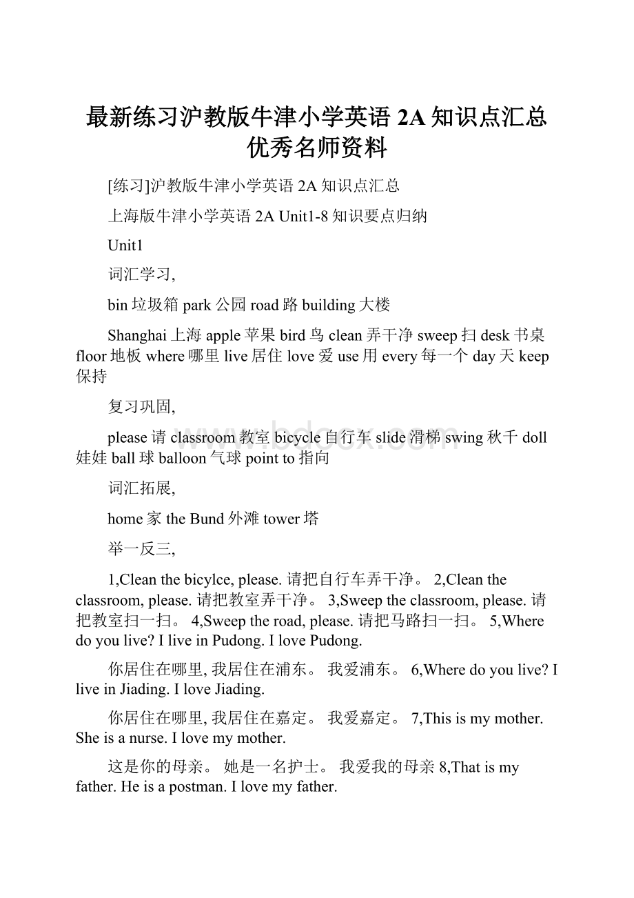 最新练习沪教版牛津小学英语2A知识点汇总优秀名师资料.docx_第1页