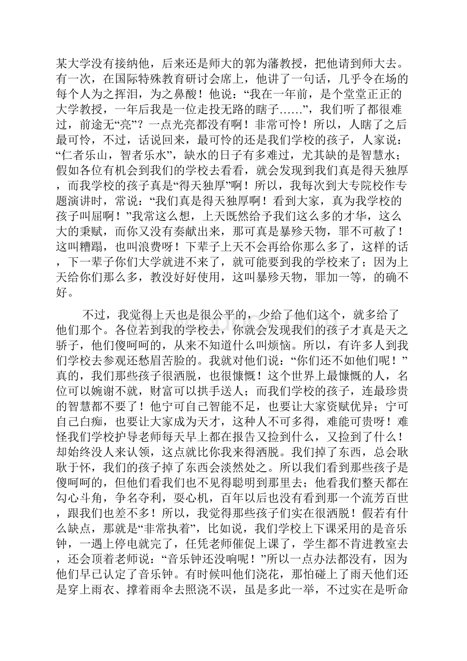 如何创造幸福人生台郑武俊.docx_第3页