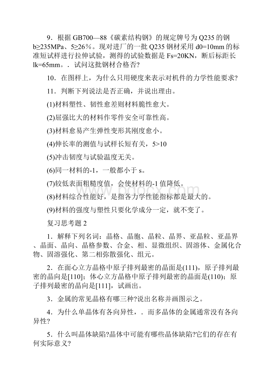 机械工程材料复习题.docx_第2页