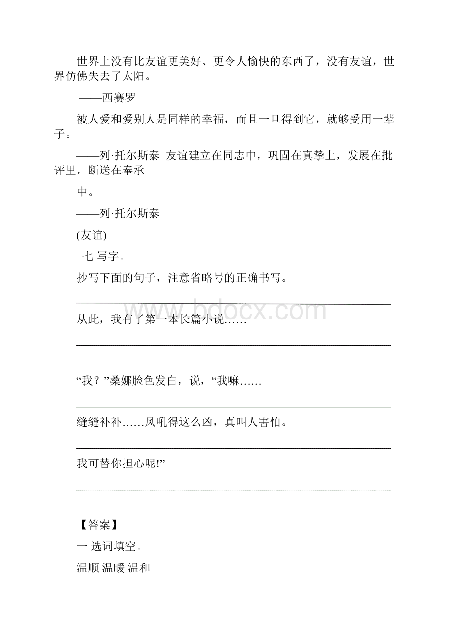 综合练习3.docx_第3页