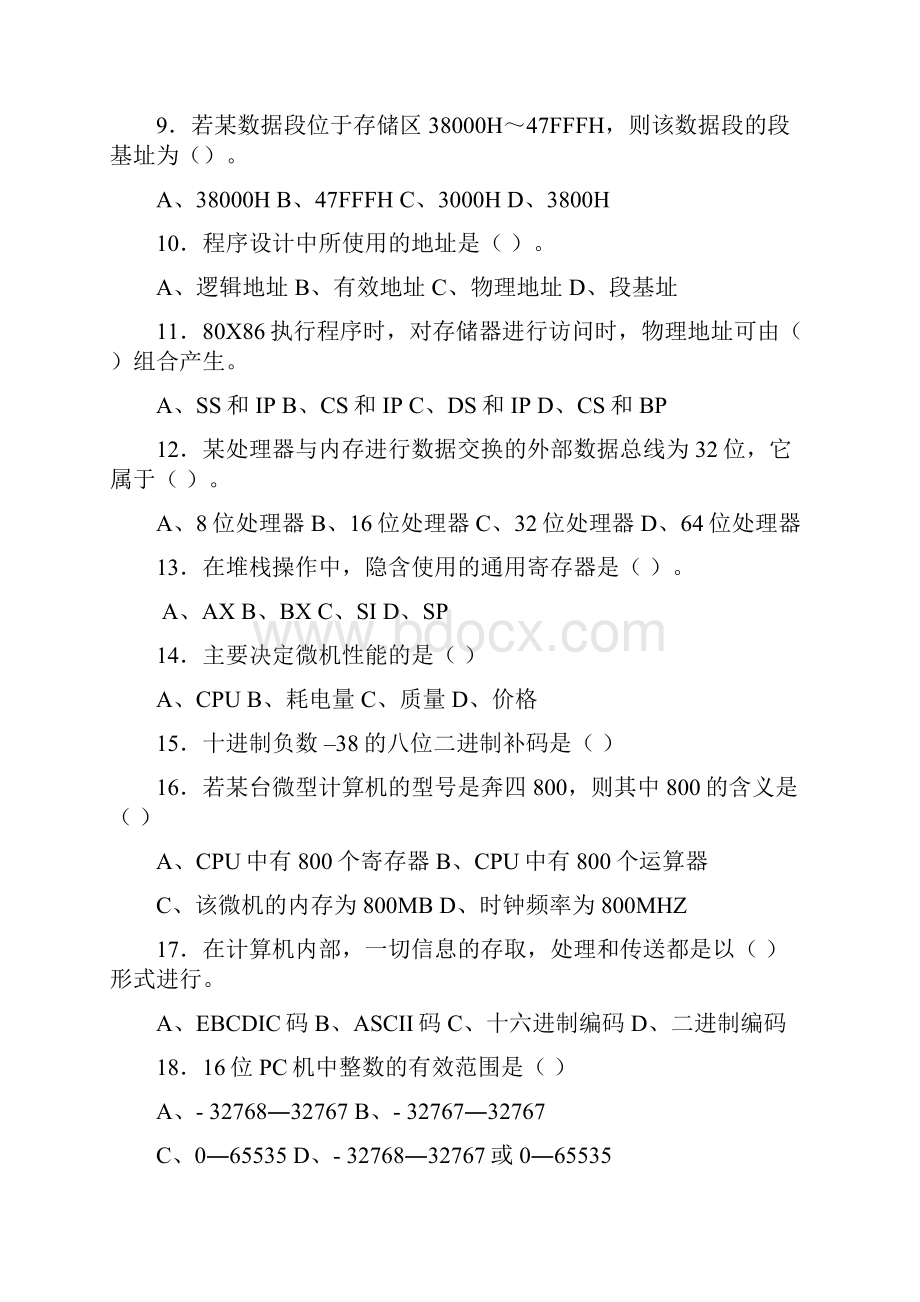 计算机原理作业习题及答案学生修订稿.docx_第2页