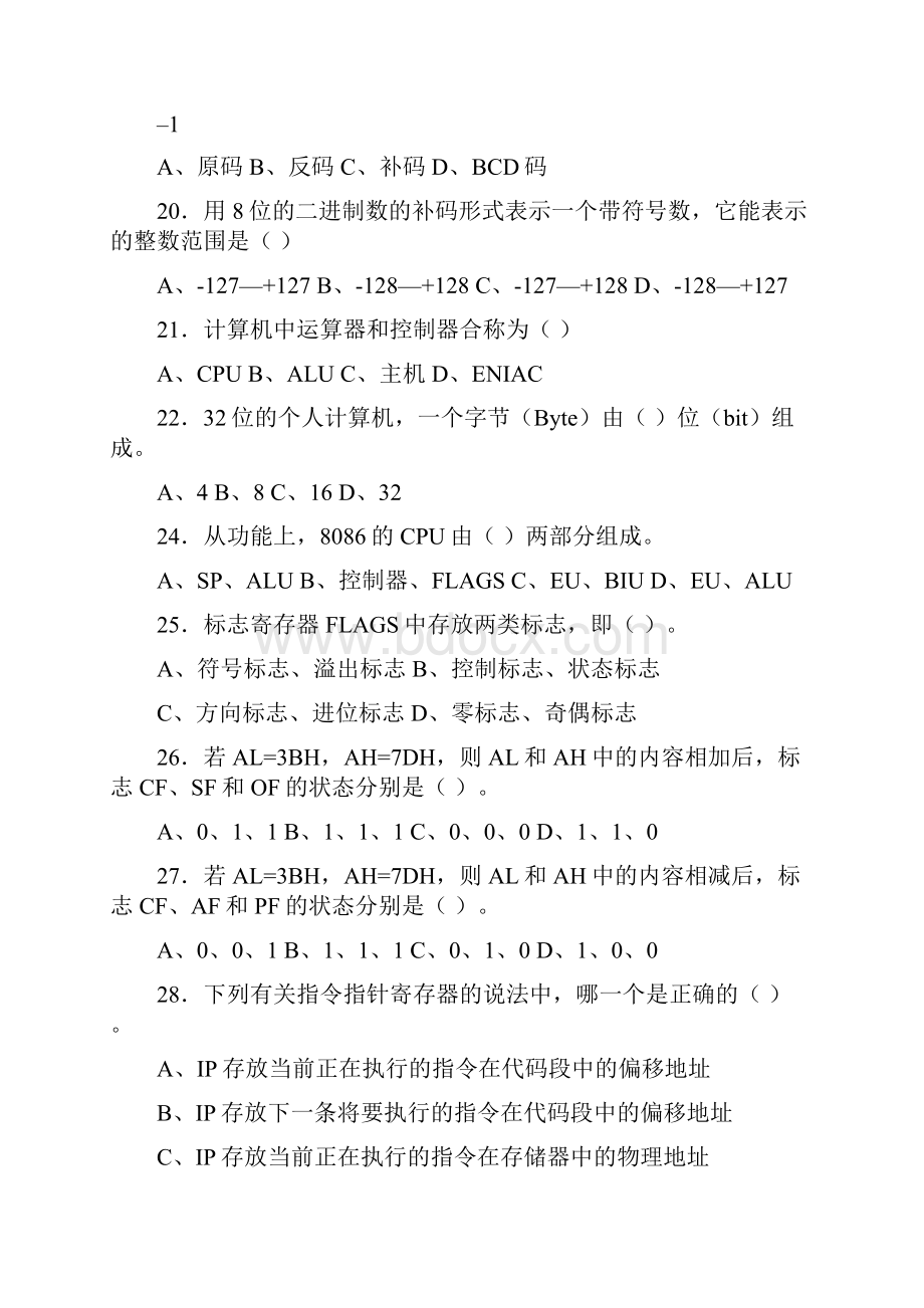 计算机原理作业习题及答案学生修订稿.docx_第3页