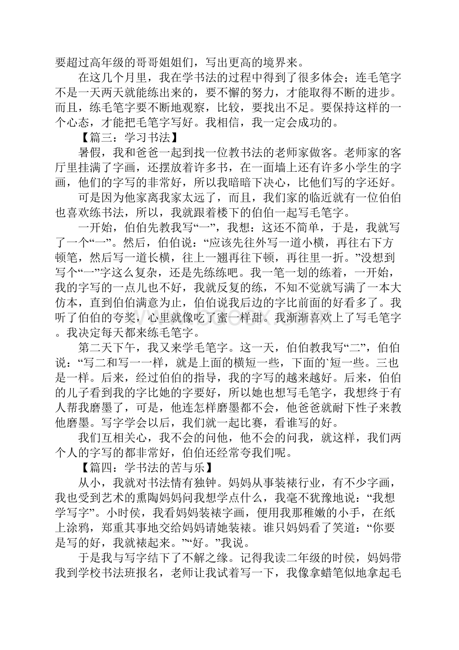 学习书法心得体会作文.docx_第2页