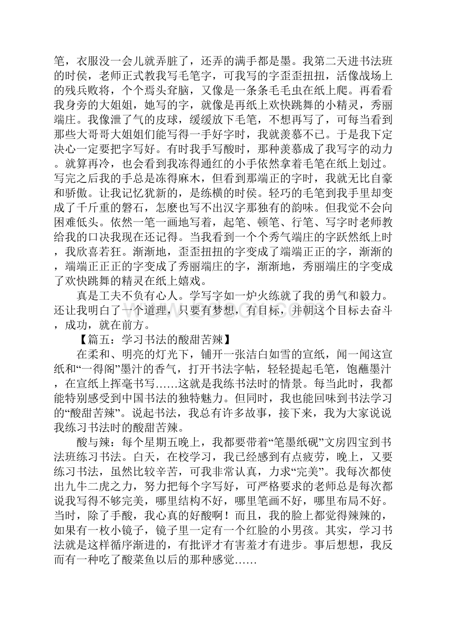 学习书法心得体会作文.docx_第3页