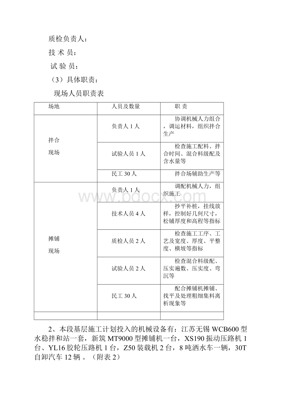 公路工程水泥稳定碎石基层施工方案.docx_第2页