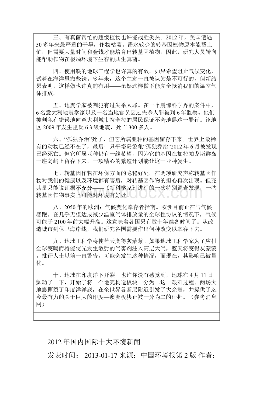 十大国际国内环境新闻.docx_第2页