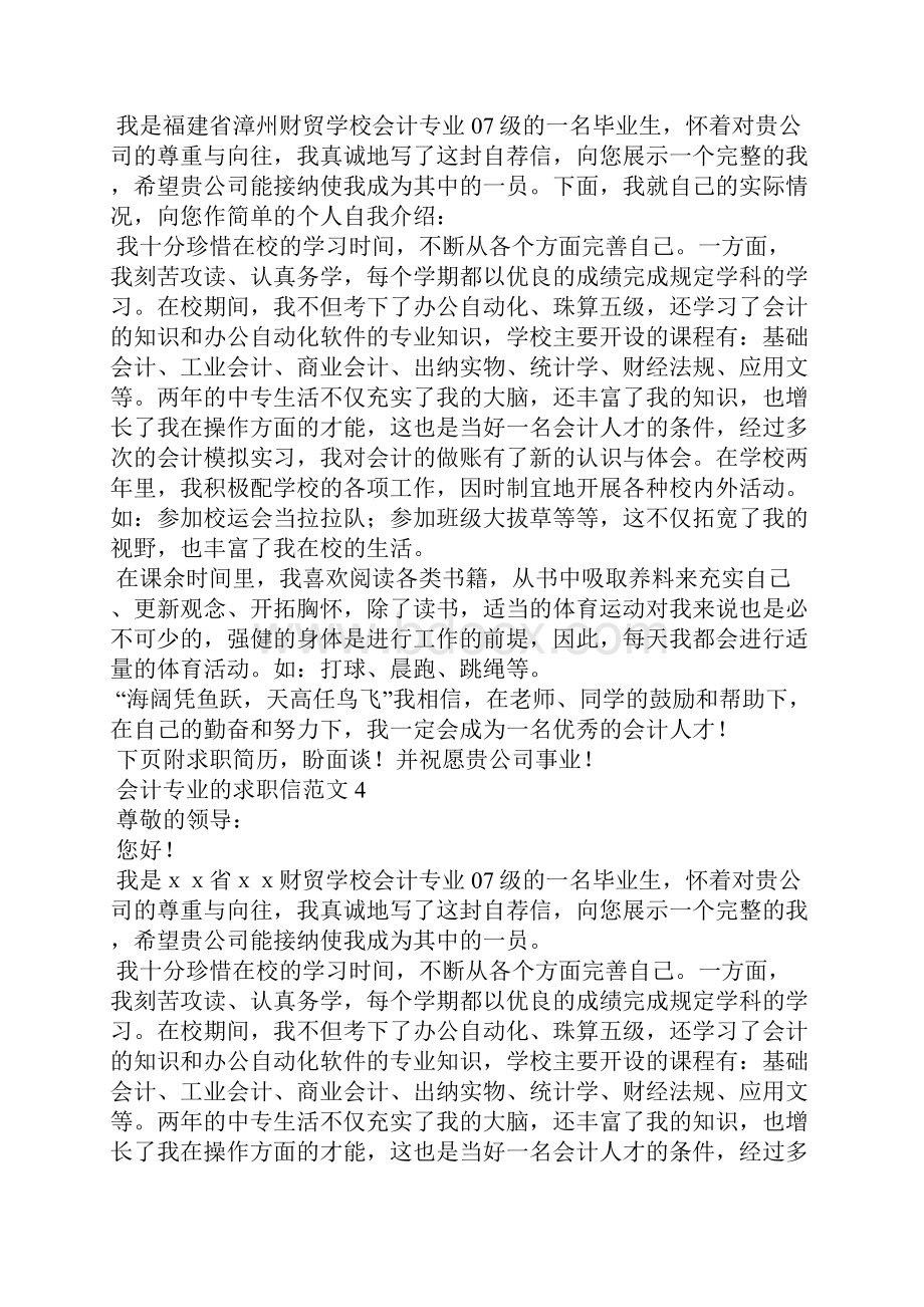 会计专业的求职信范文10篇.docx_第3页