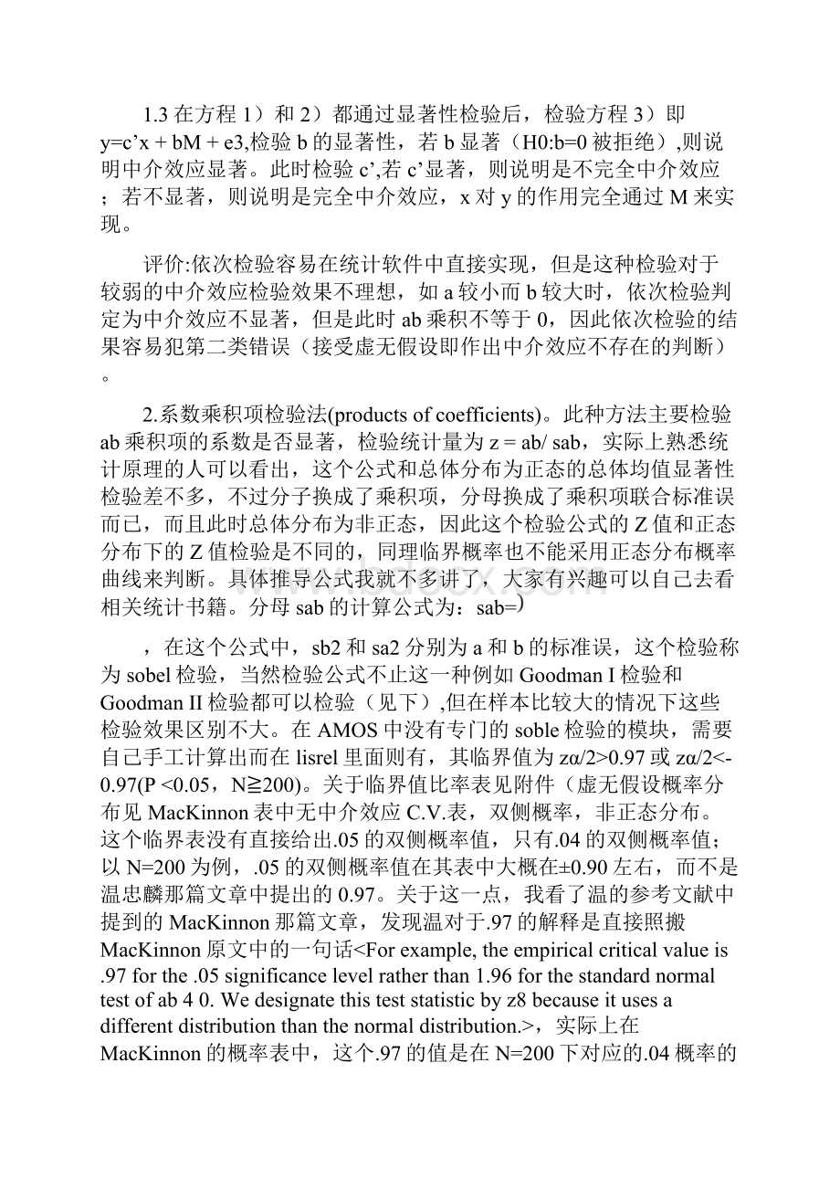 温忠麟老师的检验中介效应程序资料.docx_第2页