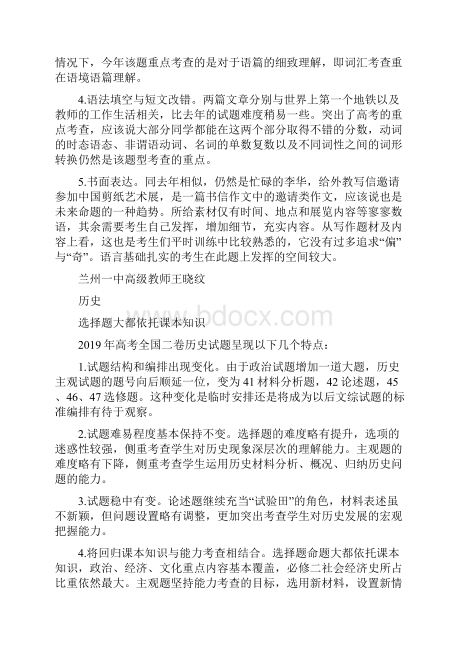 高考丨名师点评文综理综英语报志愿参考精品教育doc.docx_第2页