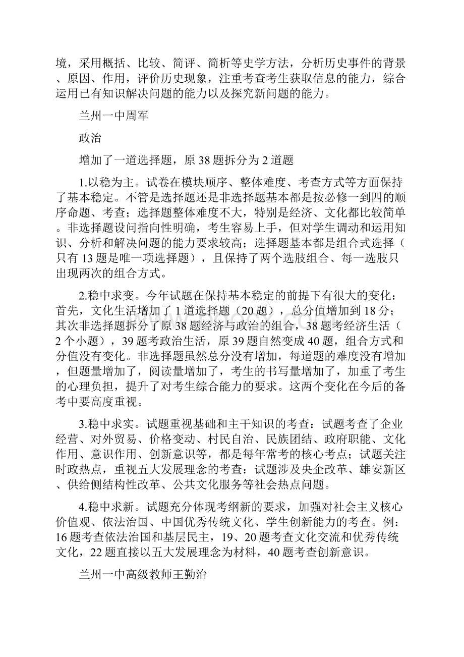 高考丨名师点评文综理综英语报志愿参考精品教育doc.docx_第3页