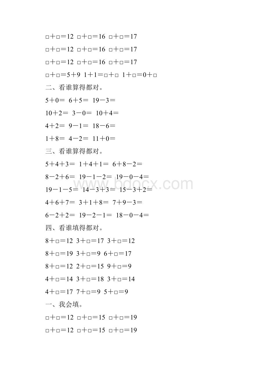 人教版一年级数学上册20以内的加减法练习题精选 70.docx_第3页