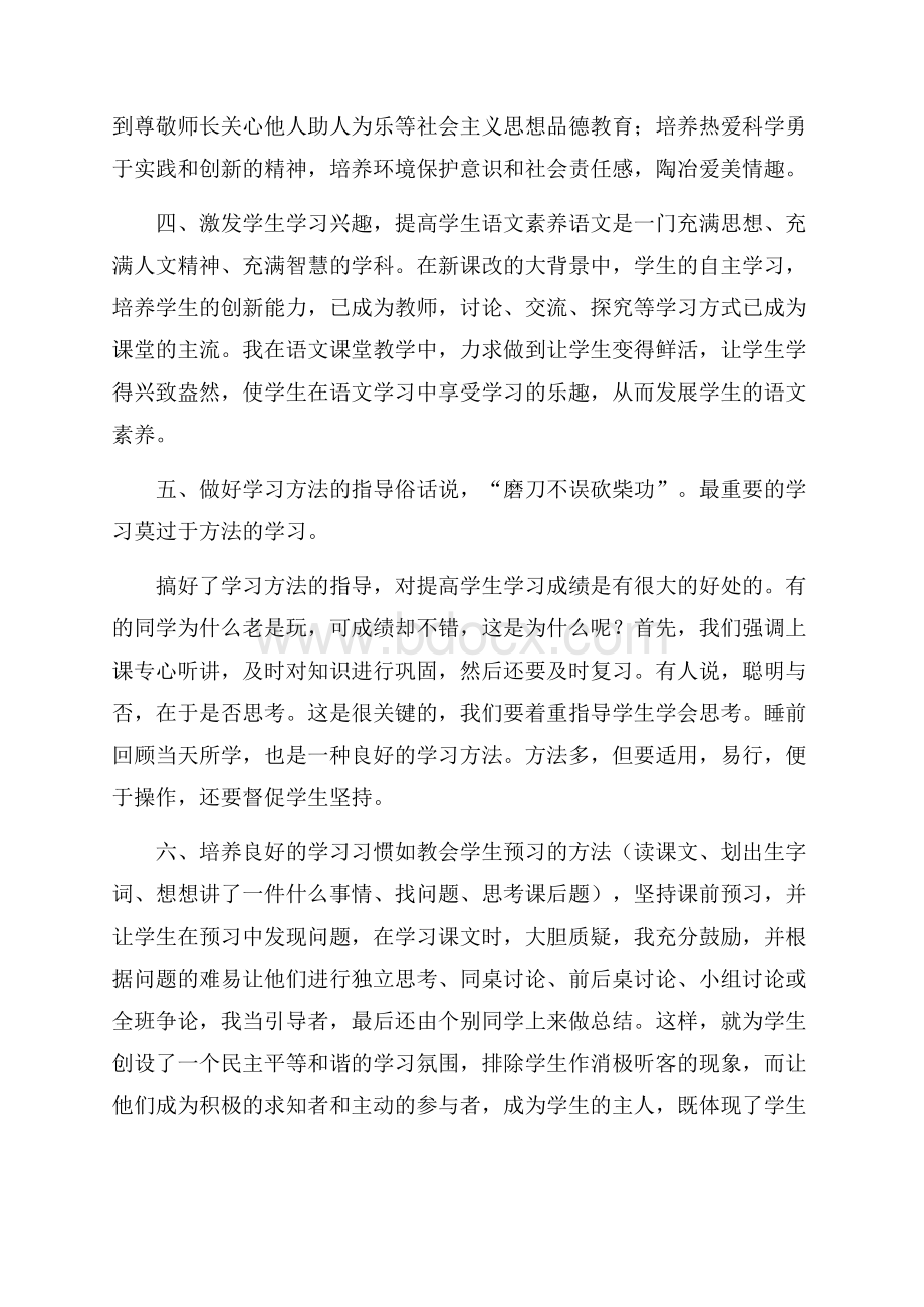 五年级语文教学工作总结.docx_第2页