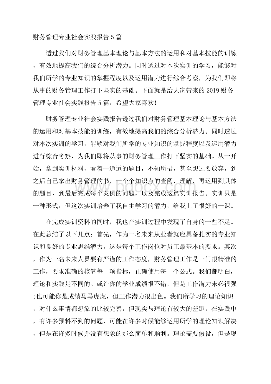 财务管理专业社会实践报告5篇.docx