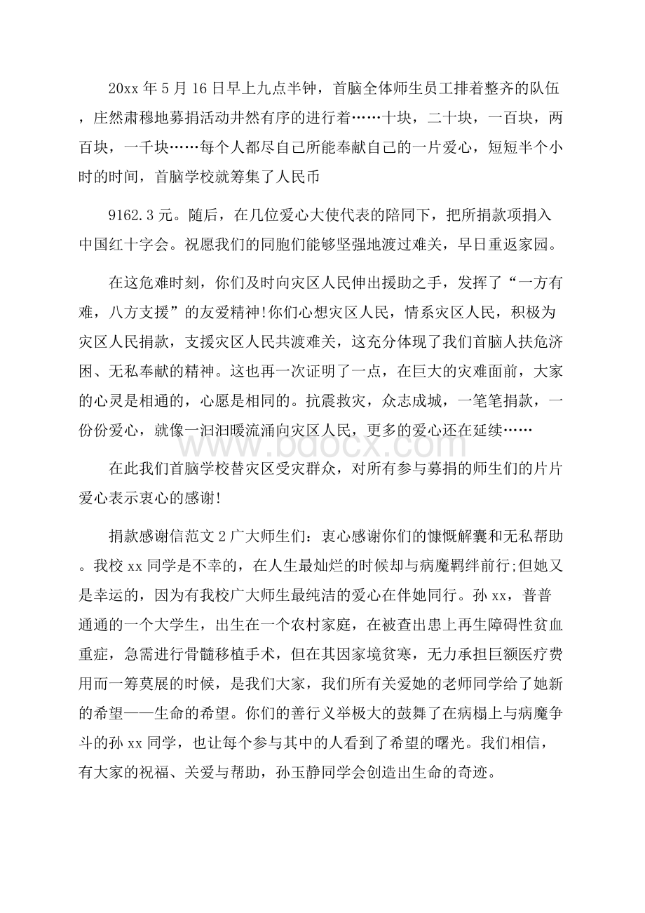 捐款感谢信范文.docx_第2页