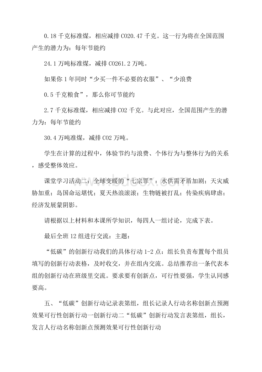 班级低碳主题班会活动方案.docx_第2页