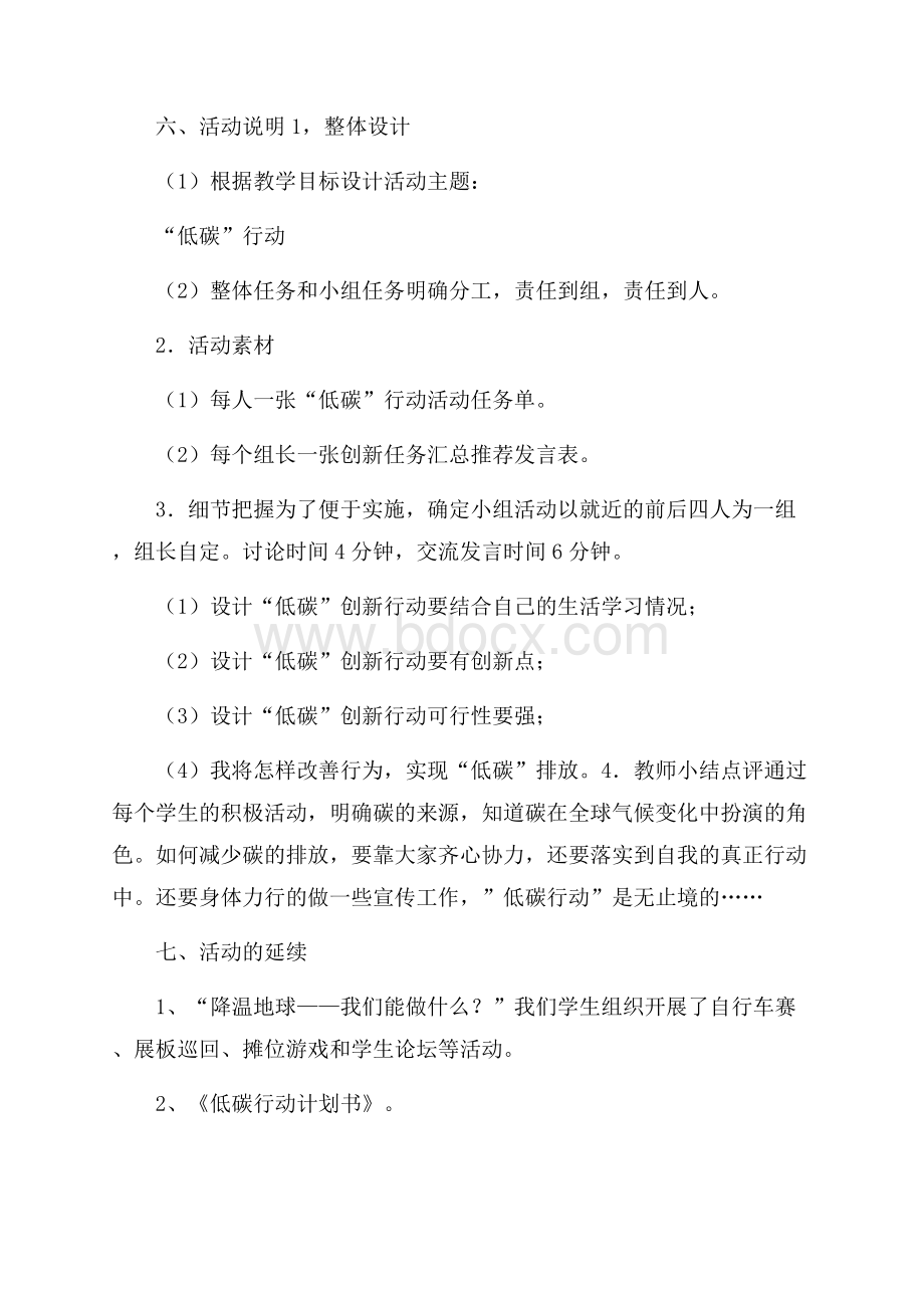 班级低碳主题班会活动方案.docx_第3页