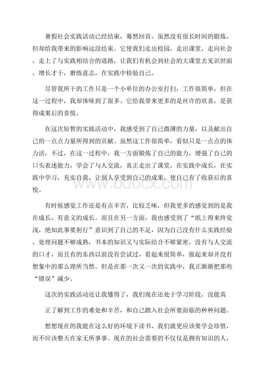 暑假期间社会实践心得体会1000字.docx_第3页