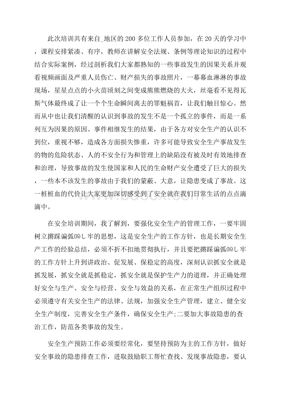 中国石油员工安全培训心得体会.docx_第2页